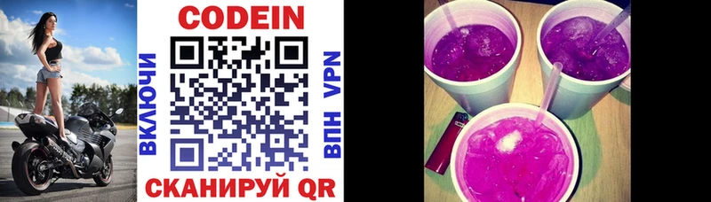 Codein Purple Drank  Заозёрный 